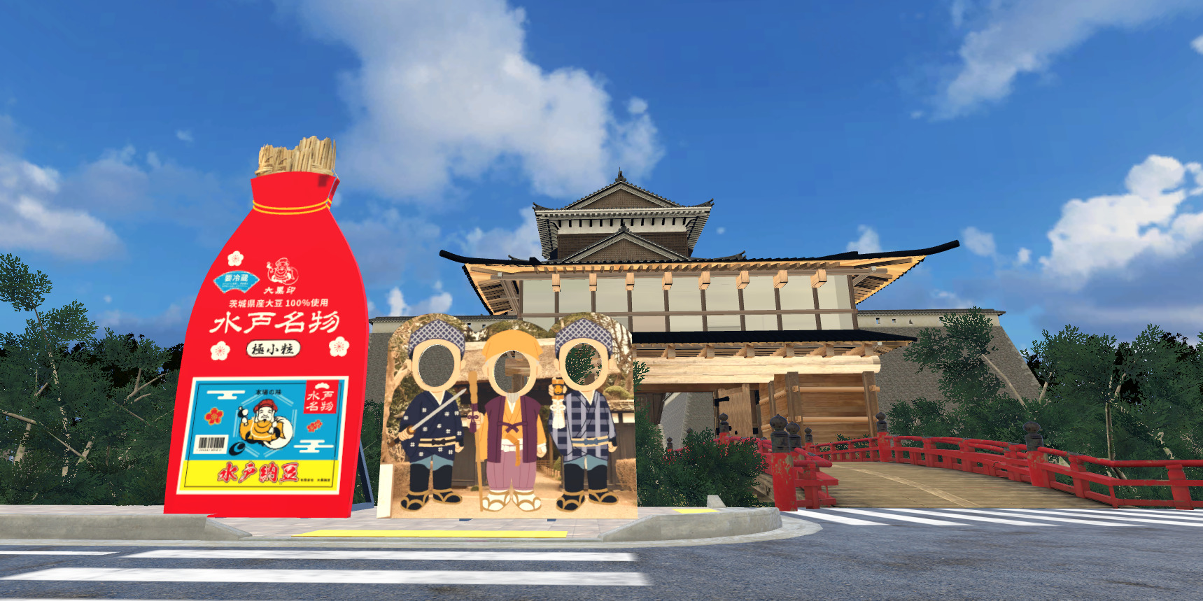バーチャル茨城