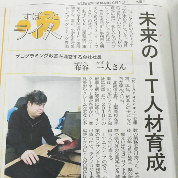 茨城新聞掲載