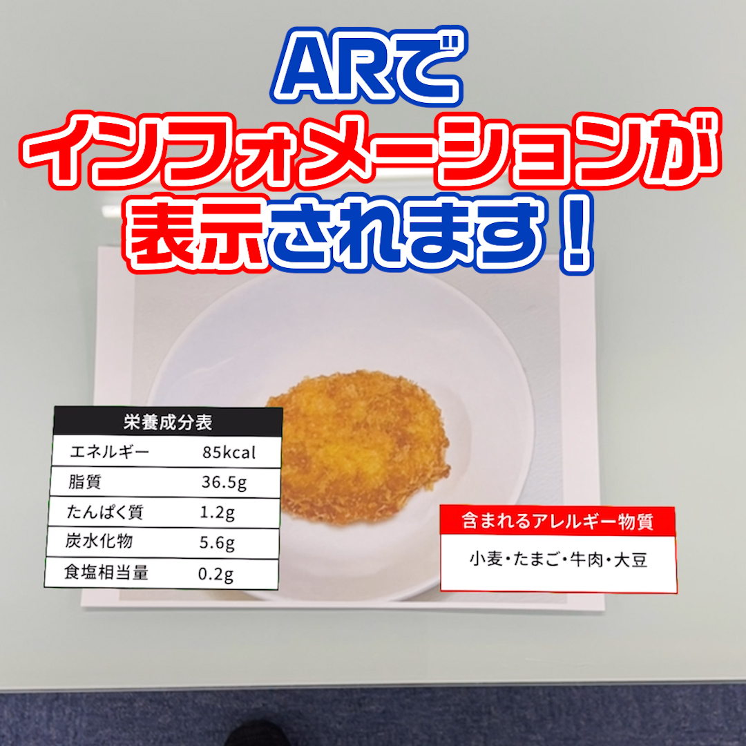 ARインフォメーション